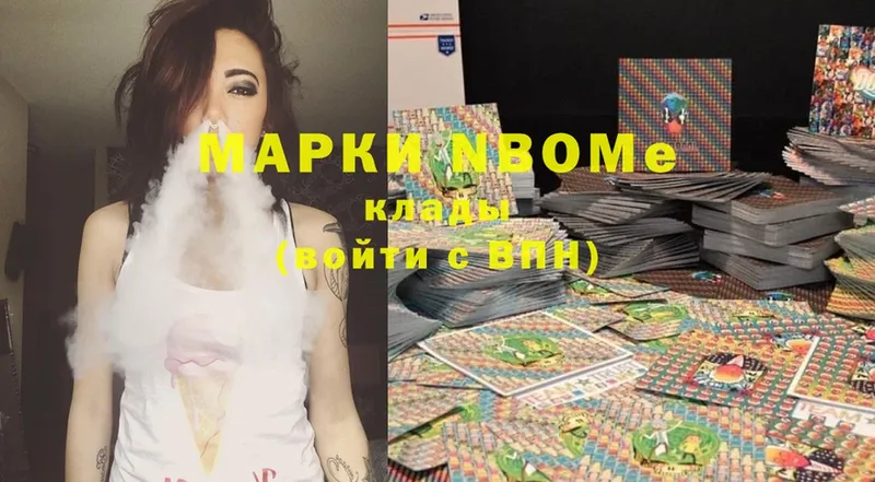 Марки NBOMe 1,5мг  Петров Вал 